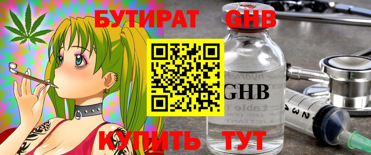 Бутират жидкий экстази  Вход с VPN  Карталы 