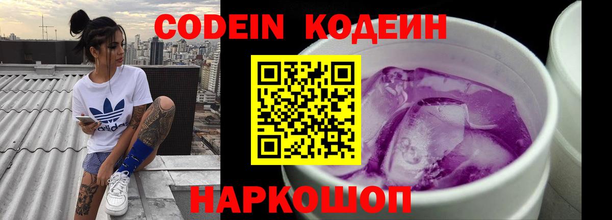 Codein напиток Lean (лин) Карталы