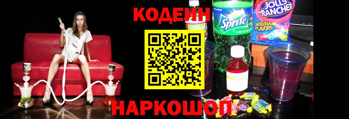 хочу наркоту  Вход с VPN  Карталы  Codein напиток Lean (лин) 