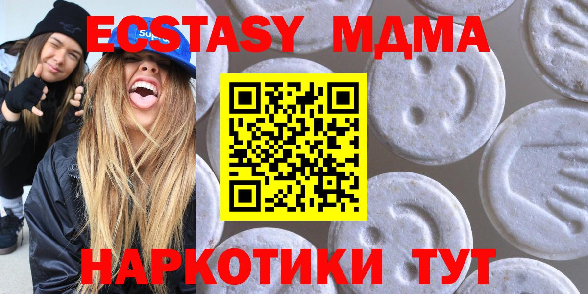 Ecstasy  ЭКСТАЗИ 280 MDMA  Вход с VPN  Карталы 
