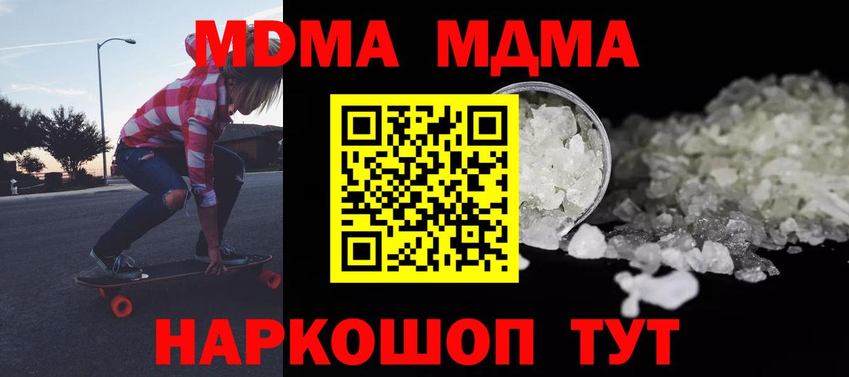 MDMA кристаллы  Вход с VPN  МДМА Molly  Карталы 